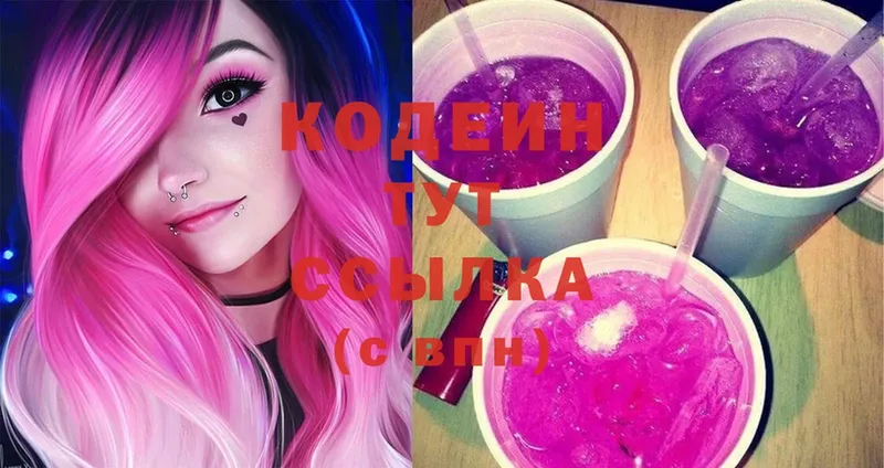 Кодеин Purple Drank  Серафимович 